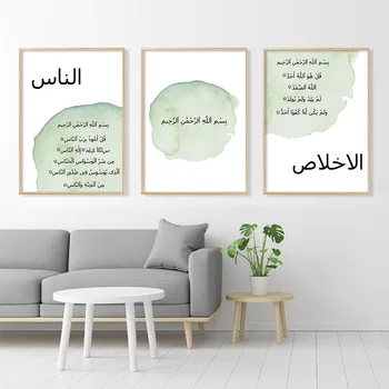 Исламский Сине-Зеленый Акварельный Плакат Настенная Художественная Живопись Куль Суры Мусульманские Подарки Арабский Стих Корана Печать На Холсте Домашний Декор Комнаты