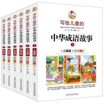 Истории китайских идиом: Внеклассные учебники истории для учащихся начальной школы, Цветная иллюстрированная фонетическая версия, 6 томов.